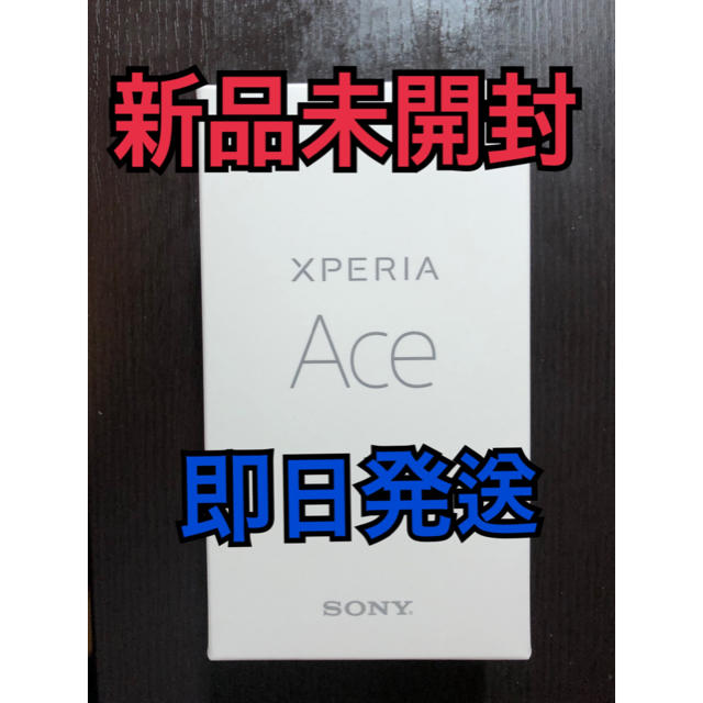 新品未開封】Xperia Ace White 64 GB SIMフリー - スマートフォン本体