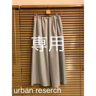 アーバンリサーチ(URBAN RESEARCH)のMiki.u0810様専用 パンツ(カジュアルパンツ)