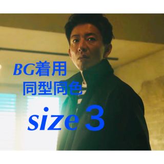 ノンネイティブ(nonnative)の木村拓哉 BG 身辺警護人 着用 同型同色 nonnative ブルゾン(ブルゾン)