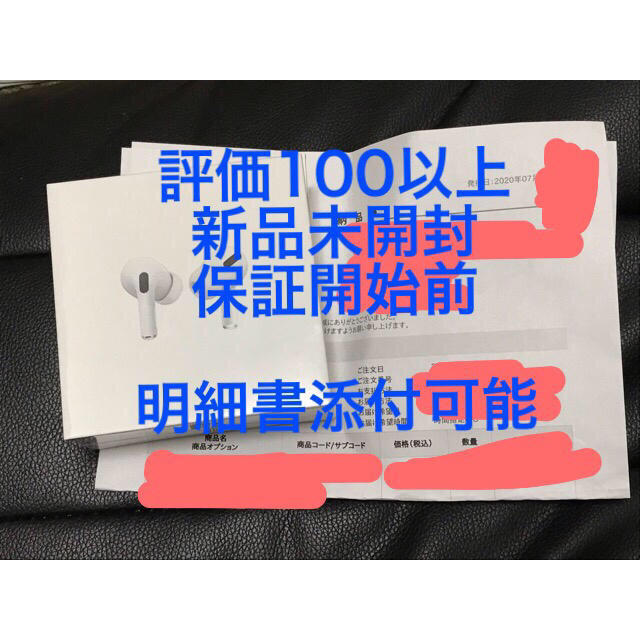 新品未開封 Apple Airpods Pro 保証開始前