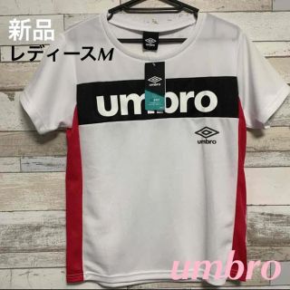 アンブロ(UMBRO)のUMBROアンブロ 半袖機能Tシャツ レディースM ホワイト 新品(Tシャツ(半袖/袖なし))