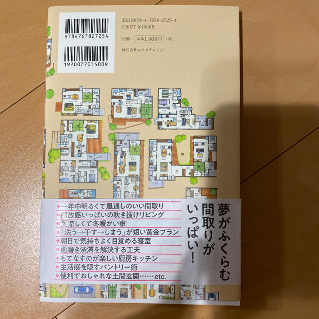 間取りのお手本 間取り良ければすべて良し！ エンタメ/ホビーの本(住まい/暮らし/子育て)の商品写真