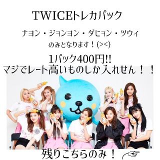 Twice公式トレカパックの通販 ラクマ Twice公式トレカパックの通販 ラクマ