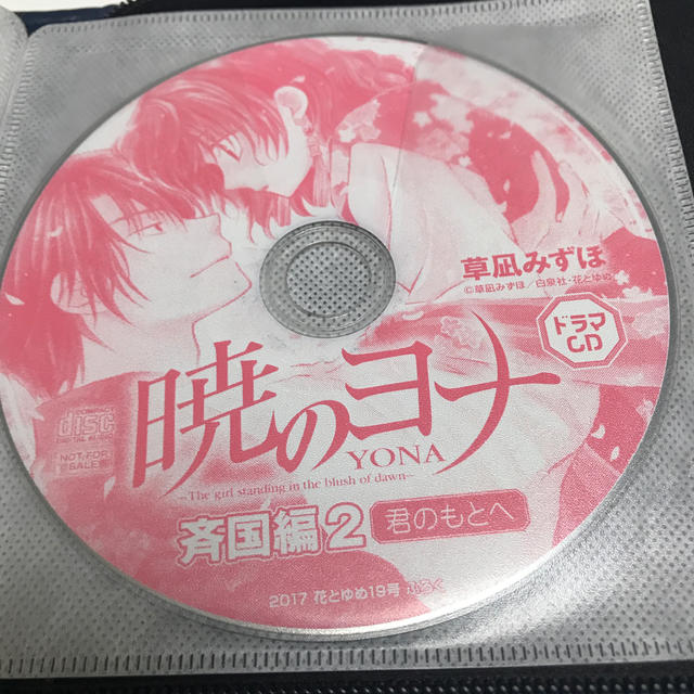 白泉社(ハクセンシャ)の暁のヨナ　ドラマCD 2017花とゆめ19号　ふろく エンタメ/ホビーのCD(アニメ)の商品写真