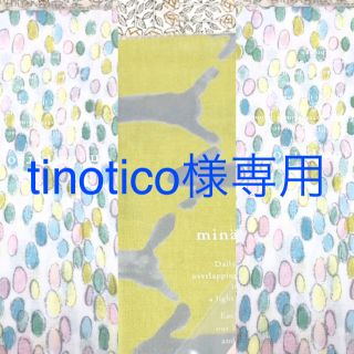 ミナペルホネン(mina perhonen)のtinotico様　専用(ハンカチ)