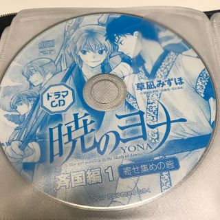 ハクセンシャ(白泉社)の暁のヨナ　ドラマCD 2017 花とゆめ18号　ふろく(アニメ)