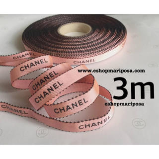 シャネル(CHANEL)のシャネルリボン🎀 3m サーモンピンク 黒ロゴ入り 縁取り ラッピングリボン(ラッピング/包装)