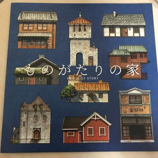 ものがたりの家（吉田誠治）創作同人誌(その他)