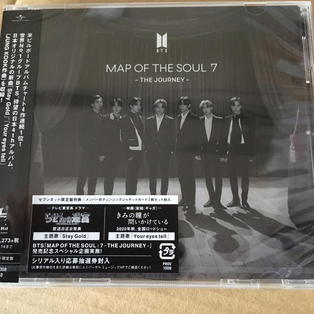 BTS／MAP OF THE SOUL : 7 セブンネット限定盤 新品未開封