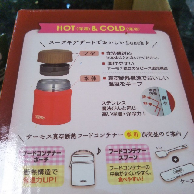 THERMOS(サーモス)の専用☆　　サーモス真空断熱フードコンテナー0.38Ｌ　広口タイプ インテリア/住まい/日用品のキッチン/食器(弁当用品)の商品写真