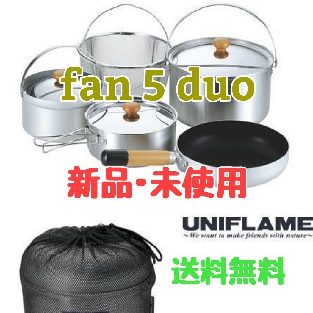 UNIFLAME(ユニフレーム)のユニフレーム fan5 duo ファンゴー デュオ クッカー 鍋 新品未使用 スポーツ/アウトドアのアウトドア(調理器具)の商品写真