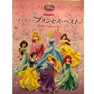 ディズニー(Disney)の週末セール！ディズニーピアノ楽譜　ディズニープリンセスベスト　ピアノソロ中級(童謡/子どもの歌)