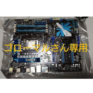 エイスース(ASUS)のゴローマル様専用(ASUS P7P55D-E)(PCパーツ)