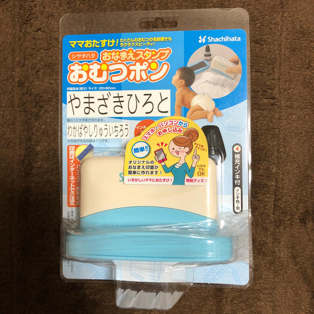 Shachihata(シャチハタ)の【未開封】お名前スタンプ おむつポン ハンドメイドの文具/ステーショナリー(はんこ)の商品写真