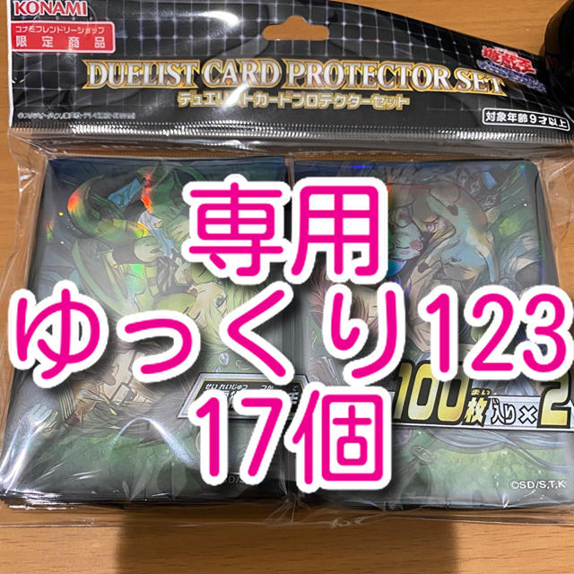 遊戯王　精霊術の使い手　スリーブ　霊使い　17個