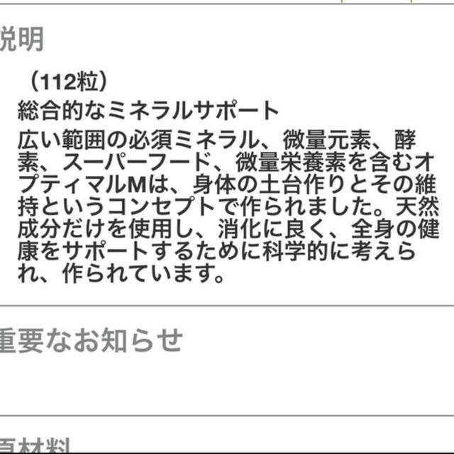 オプティマル－M.V  2セット  定価 ¥12,330 食品/飲料/酒の健康食品(その他)の商品写真