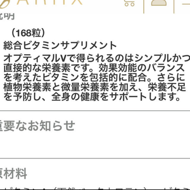 オプティマル－M.V  2セット  定価 ¥12,330 食品/飲料/酒の健康食品(その他)の商品写真