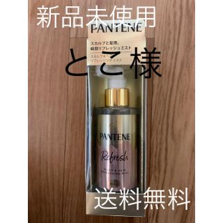 パンテーン(PANTENE)のパンテーン　スカルプ&ヘアー　リフレッシングミスト(スカルプケア)