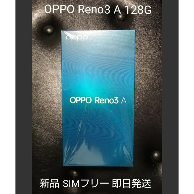 【新品/未使用】OPPO Reno3 A ブラック SIMフリー/一括購入品