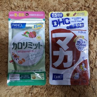 【未開封】FANCLカロリミット DHCマカ(ダイエット食品)