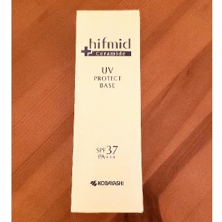 コバヤシセイヤク(小林製薬)の【ひろたん様専用】hifmid (ヒフミド)　UV PROTECT BASE(化粧下地)