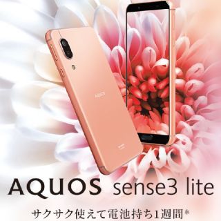 アクオス(AQUOS)のSHARP AQUOS sense 3 lite アクオス スマホ SIMフリー(スマートフォン本体)