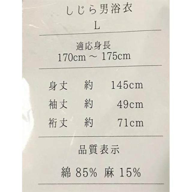 浴衣 男 メンズ 単品 新品 L 綿麻 しじら織 黒無地 ゆかた NO24910 メンズの水着/浴衣(浴衣)の商品写真