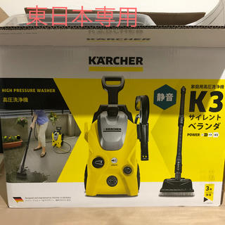 ケルヒャー karcher k3 サイレントベランダ 東日本専用