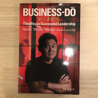 ラクテン(Rakuten)のBusiness-Do: The Way to Successful Leade(ビジネス/経済)