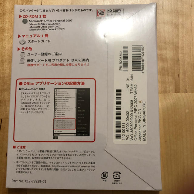 Microsoft(マイクロソフト)の【未開封】Microsoft Office Personal 2007 スマホ/家電/カメラのPC/タブレット(その他)の商品写真