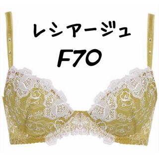 ウィング(Wing)のF70◎レシアージュ ウィング ワコール ブラジャー(ブラ)