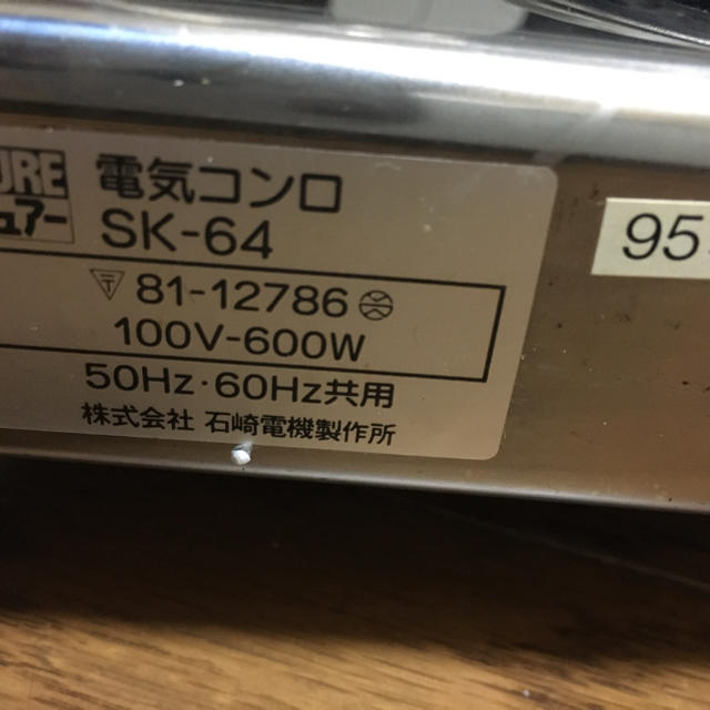 シェアー電気コンロ スマホ/家電/カメラの調理家電(調理機器)の商品写真