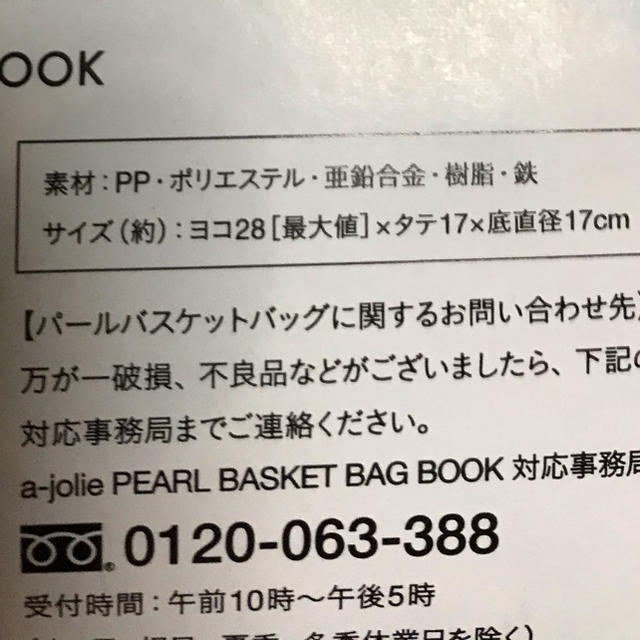 a-jolie(アジョリー)のアジョリー  カゴ　バッグ　新品未使用　未開封 レディースのバッグ(かごバッグ/ストローバッグ)の商品写真