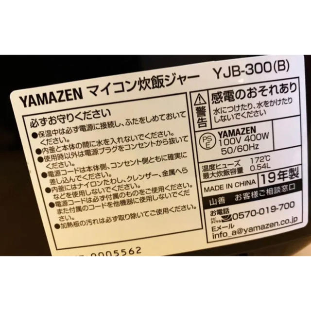 山善(ヤマゼン)のYAMAZEN マイコン炊飯ジャー YJB-300 スマホ/家電/カメラの調理家電(炊飯器)の商品写真