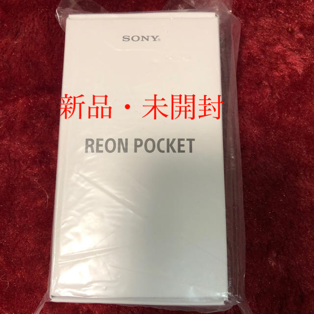 新品・未開封　SONY REON POCKET レオンポケットエアコン