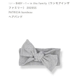 コドモビームス(こども ビームス)の専用！新品【1 + in the family】PATRICIA ヘアバンド(その他)