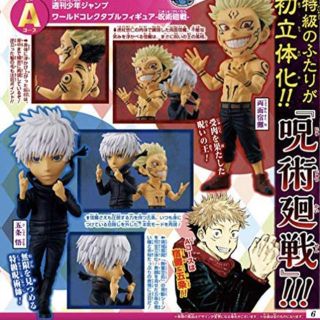 呪術廻戦 ジャンプ応募者 ワールドコレクタブルフィギュア ワーコレ