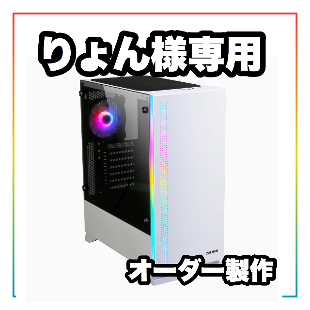 りょん　ゲーミングPC