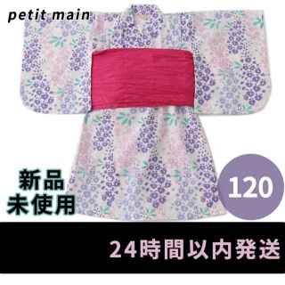 プティマイン(petit main)の新品 タグ付き petit main プティマイン 120 浴衣 藤の花 籐(甚平/浴衣)