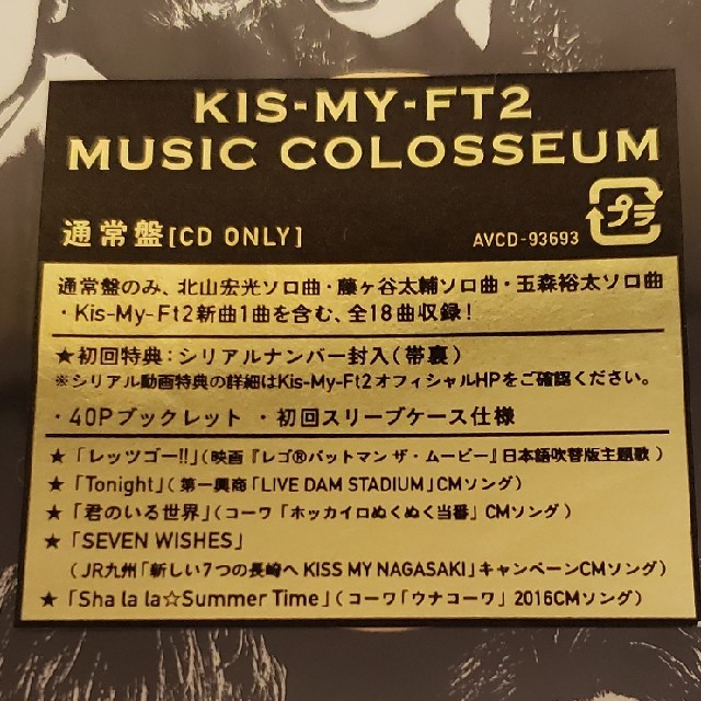 Kis My Ft2 ドリー様専用 Music Colosseum セットの通販 By Riko S Shop キスマイフットツーならラクマ