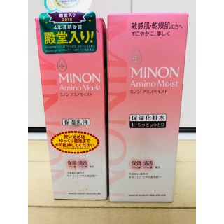 ミノン(MINON)のミノンアミノモイスト保湿乳液100g 保湿化粧水しっとり150mlセット(化粧水/ローション)