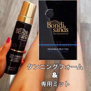 ボンダイサンズ bondi sands タンニングフォーム 専用ミット(日焼け止め/サンオイル)