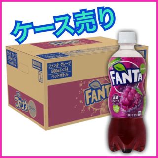 コカコーラ(コカ・コーラ)のファンタグレープ　500ml 1ケース　２４本入り(ソフトドリンク)