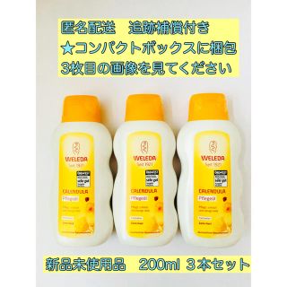 ヴェレダ(WELEDA)のヴェレダ  カレンドラ ベビーオイル 200ml 新品未使用品　3本セット(ボディオイル)