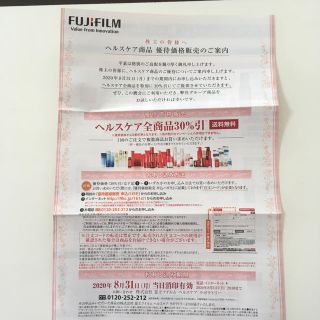 フジフイルム(富士フイルム)の富士フイルム 株主優待券 アスタリフト 30%割引券(その他)