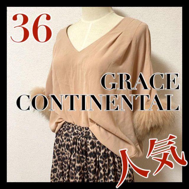 GRACE CONTINENTAL(グレースコンチネンタル)の人気 グレースコンチネンタル GRACE 袖 ファー ブラウス トップス 36 レディースのトップス(シャツ/ブラウス(長袖/七分))の商品写真