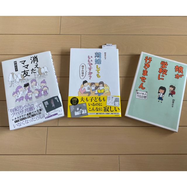 野原広子さん本3冊セット エンタメ/ホビーの本(住まい/暮らし/子育て)の商品写真