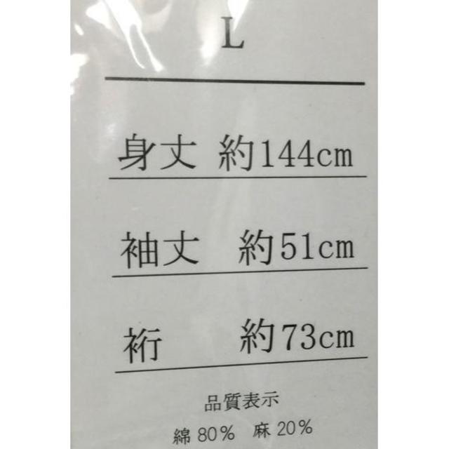 浴衣 男性 綿80％ 麻20％ Lサイズ 165-175cm NO21219 メンズの水着/浴衣(浴衣)の商品写真