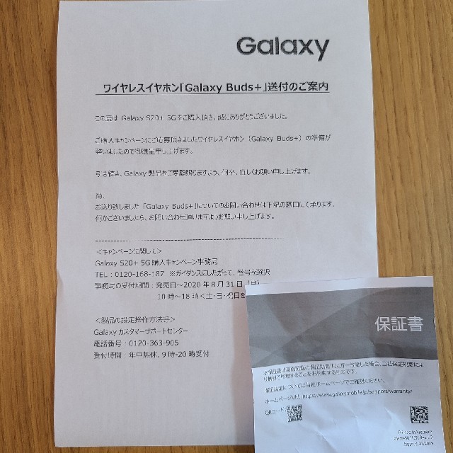 Galaxy(ギャラクシー)のyopi様専用　Galaxy Buds+  新品未開封 スマホ/家電/カメラのオーディオ機器(ヘッドフォン/イヤフォン)の商品写真