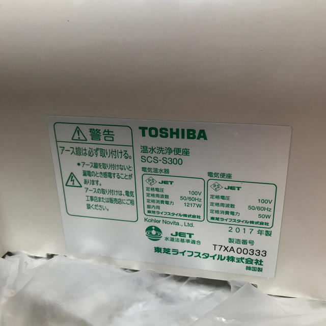 東芝(トウシバ)のTOSHIBA ウォシュレット トイレ 温水洗浄便座 SCS S300 インテリア/住まい/日用品のインテリア/住まい/日用品 その他(その他)の商品写真